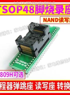 TSOP48烧录座 NAND转换座 Nor弹跳座 48脚读写 RT809H编程器适用