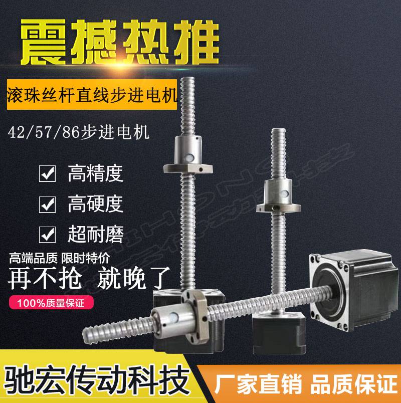 一体式42/57/86滚珠丝杆r步进电机直线电机1204/1605/1610丝杆定
