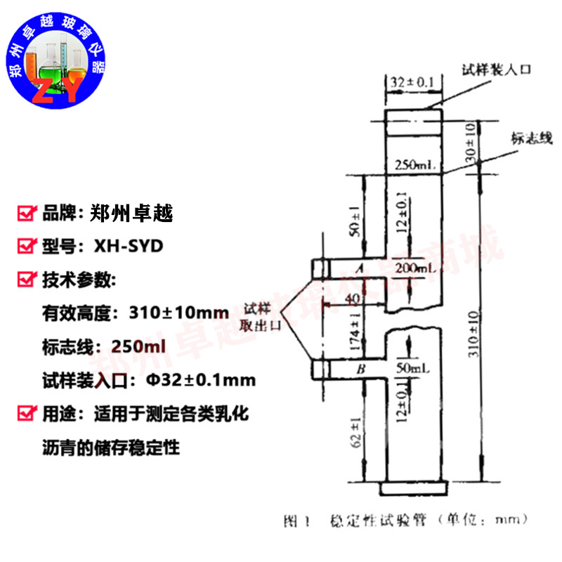 SYD-0655乳化沥青储存稳定性试验器 管 存储稳定性实验量筒250ml
