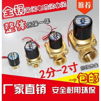 好货常闭2W电磁阀水阀220V 24V 12V水开关阀气阀电磁水阀2分4分6
