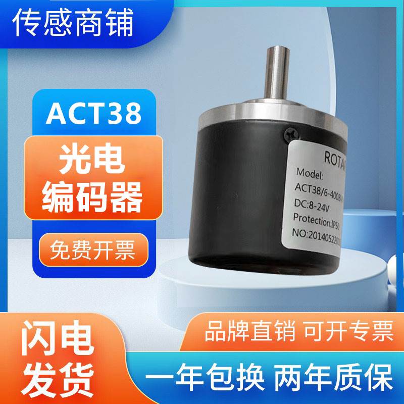 旋转编码器ACT38/6-2000BZ-8-30FG2/2000BZ/1000BZ质保一年