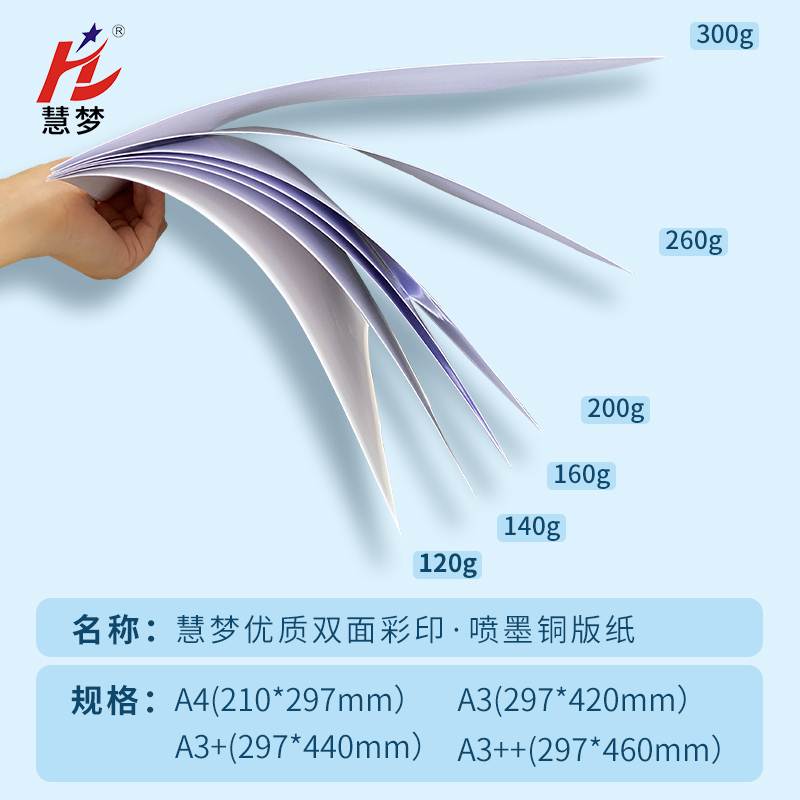 铜版纸120克a4打印140g相片纸160克a4相纸200克高光相纸240克a3双
