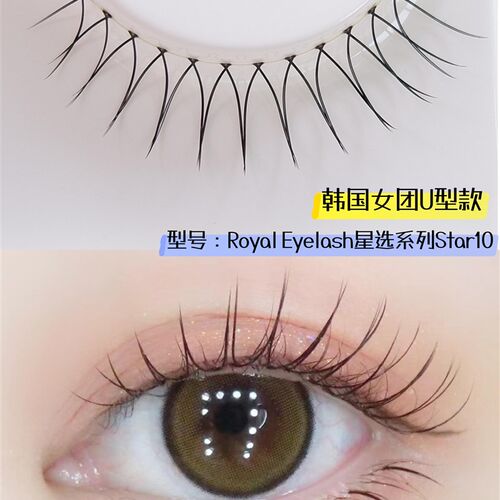 好货睫的物语royal eyelash star10星选自然透细梗磨尖女团U型假