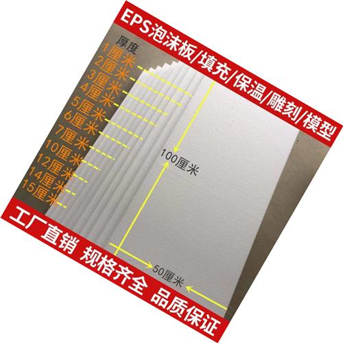 新品新款泡沫强高密度填充防板刻浮震 硬板创意雕板多规格定制品