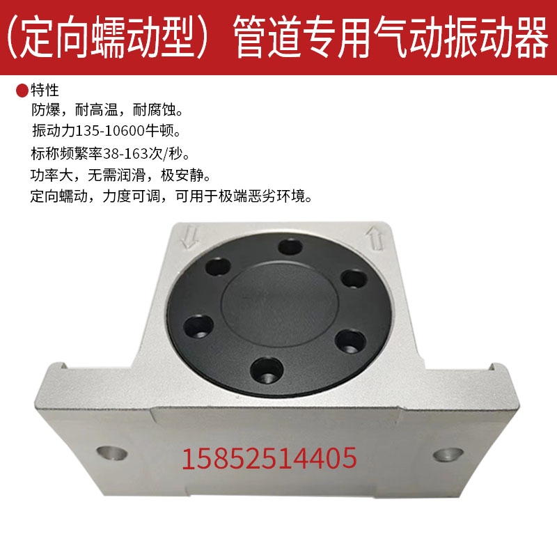 管道专用气动振动器A型定向蠕动式FP-65-U管道外径150*320疏通GT3