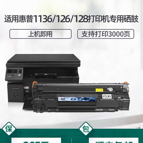 好货适用惠普m1136硒鼓m126nw墨盒M128fn 1213 1216 1106 1108打
