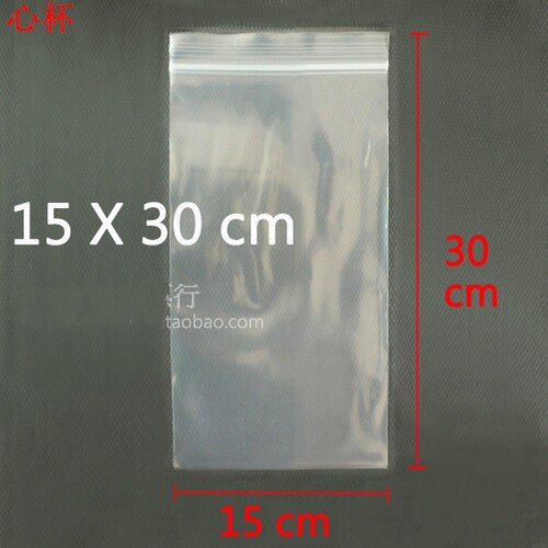 好货原装15*30cm 自封袋 封口袋 9丝厚  一包,内含100个心杯