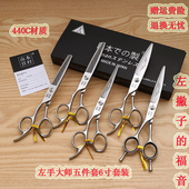 山本宫村左手剪左撇子专用美发剪反手剪 左手柳叶弯剪 左手胖胖胖