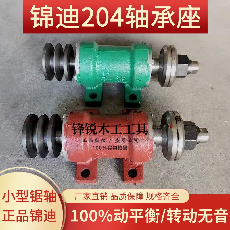 木工机械配件锦迪204锯机轴传动轴承座推台锯主轴圆盘锯6204轴承
