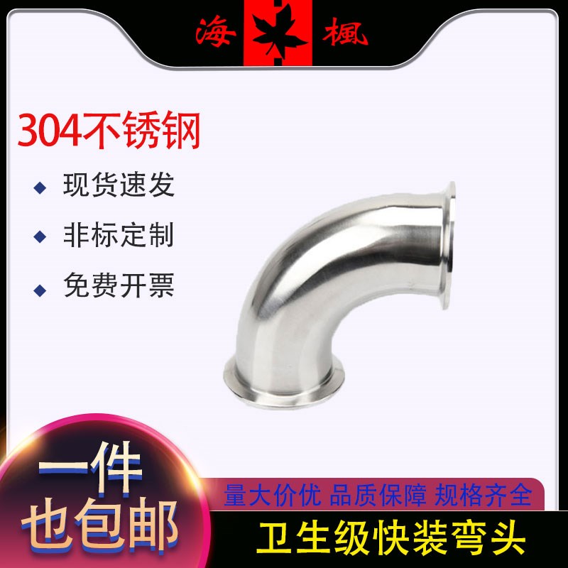 304/316卫生级快装弯头90度不锈钢卡箍式卡盘弯管法兰卡扣弯头57