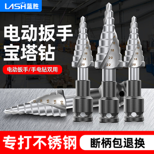 宝塔钻头电动扳手转木工高硬度钢铁打孔专用扩孔塔型不锈钢开孔器