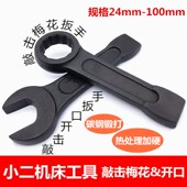 100mm 加硬重型敲击开口扳手 重型敲击梅花扳手24