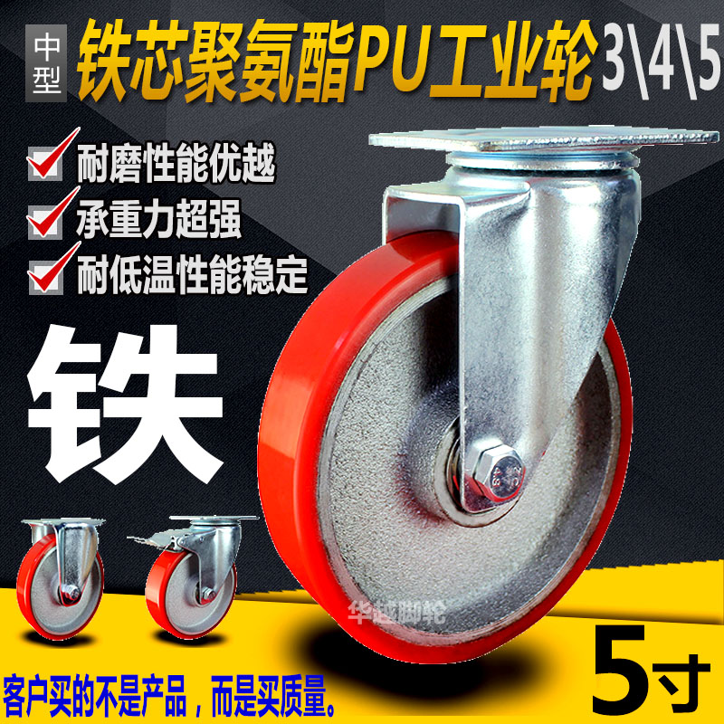 中型3寸4寸5寸铁芯PU承重耐磨抗摔聚氨酯手推车轮货架万向轮刹车