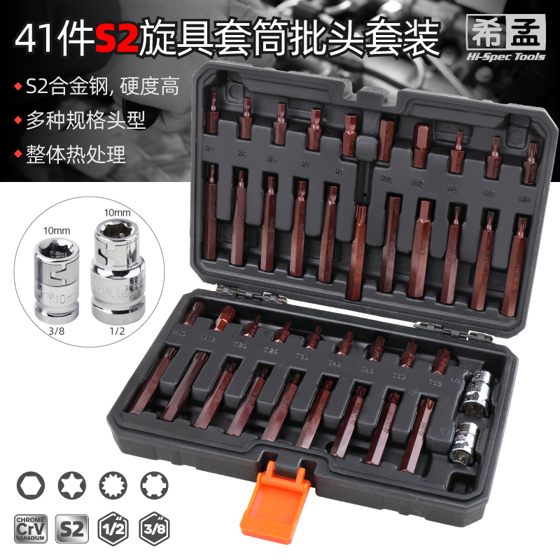 内六角套筒 t30t40t45t50工具m10套筒 花键旋具批头套装 梅花套筒