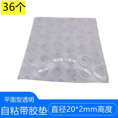 20*2透明自粘脚垫 圆形橡胶垫 带胶脚垫 不干胶机箱脚垫 机脚36个