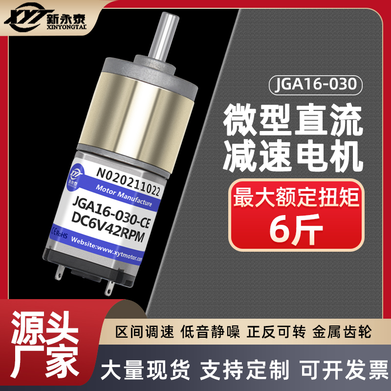 16mm 030微型直流减速电机6v12v低速大扭矩马达可调速正反转电机
