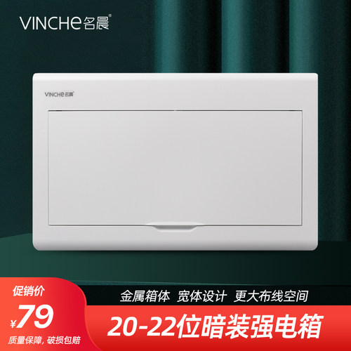 20-22位配电箱家用暗装空气开关盒子强电分线箱电闸盒空开盒