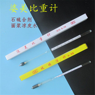 婆美比重计0-70婆梅密度计凉皮面浆豆浆面糊比重计浓度计石硫合剂