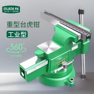 重型铸钢可旋转台钳工作台平口桌钳小型 老A工具工业级全钢台虎钳