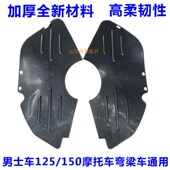 125男士 通用 150摩托车后轮侧边加厚挡泥皮后圈两侧挡水挡泥板改装