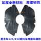 125男士 通用 150摩托车后轮侧边加厚挡泥皮后圈两侧挡水挡泥板改装