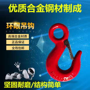美式 合金钢 吊钩环眼钩钢钩环眼挂钩货钩旋转吊钩吊钩吊车起重吊