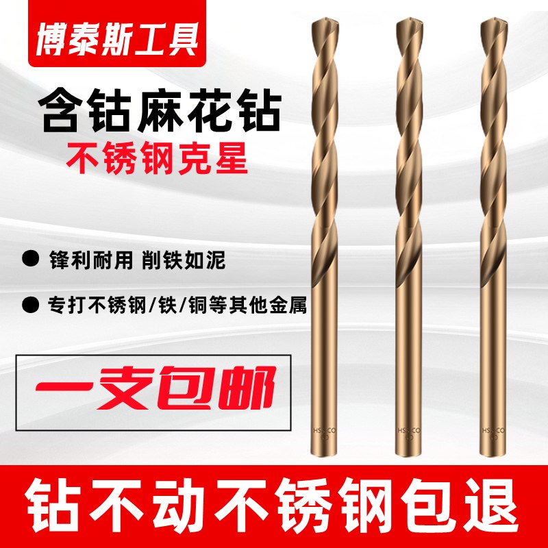 含钴麻花钻头打孔钢铁含钴不锈钢专用转头超硬电钻钻头铁用铝合金