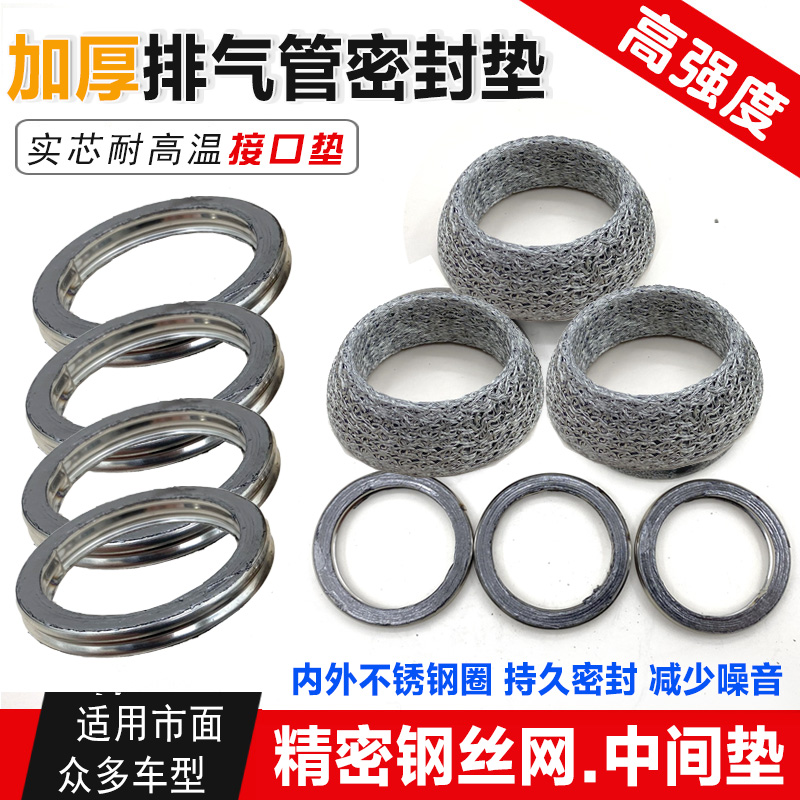 三轮机车排气管密封垫排气管垫消音器垫片三轮车排气管中间垫