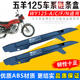 摩托车老款 链子盒配件 125嘉陵125链条盖链条盒链条盖