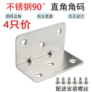 L型码 加厚不锈钢90度直角加固定角铁支架层板托桌椅连接件角码