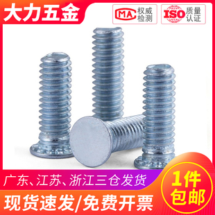 8x10x12x16x25x30x40mm M4M5环保碳钢镀锌压板螺钉螺丝FH压铆螺柱