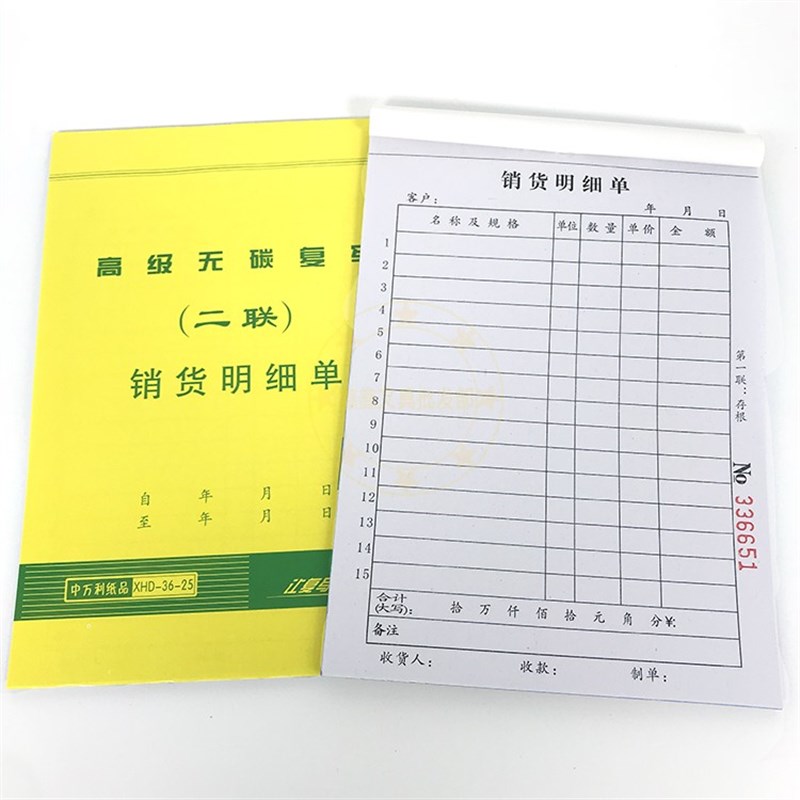 销货清单2联 三联 高级无碳复写送货明细单 带撕裂线垫板昆明发货