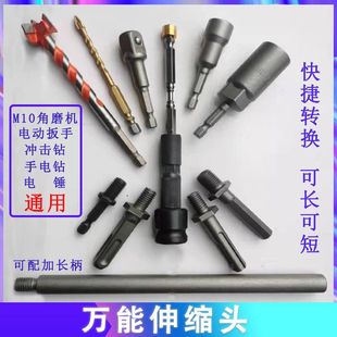 4套筒伸缩弹套转换接头 M10木工转接头电锤电钻冲击钻角磨转1