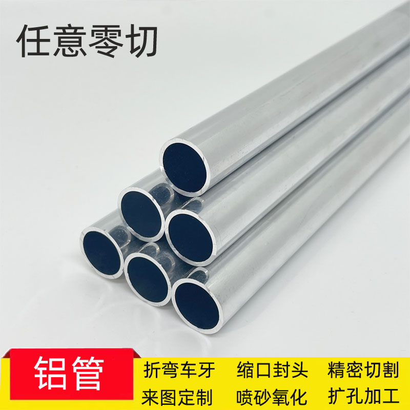 6061铝管封口空心铝圆管6063铝合金管折弯精密铝管3 4 5 6 8-60mm