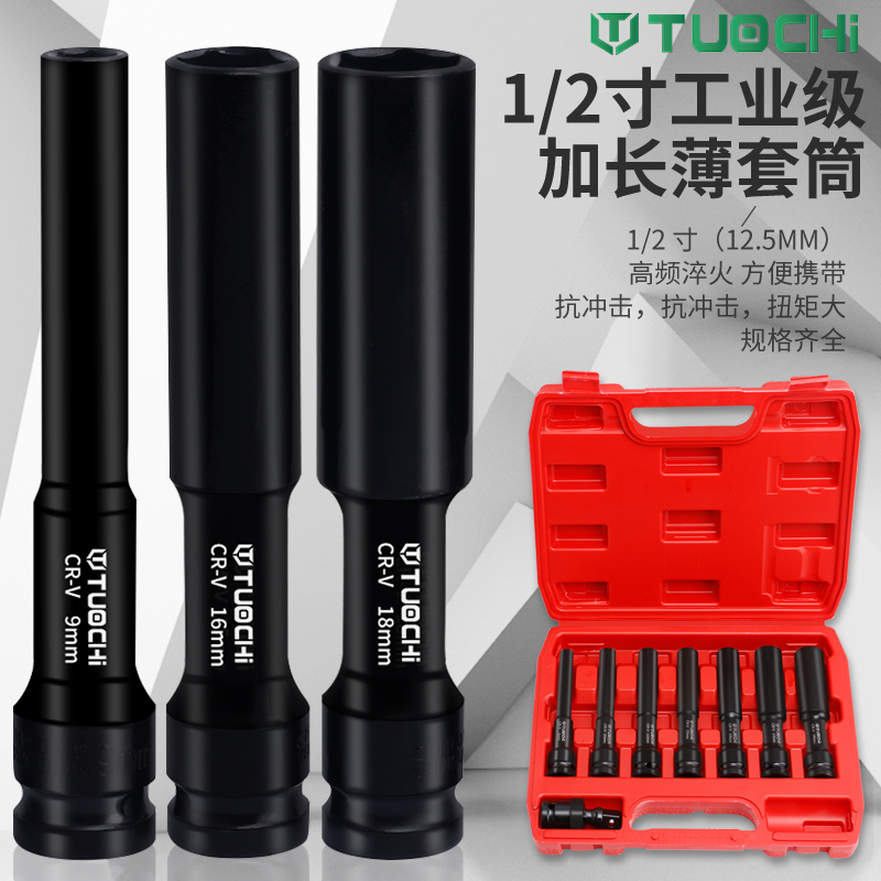 1/2加长型薄壁套筒电动扳手专用摩配内六角套筒7-24mm风炮套筒头