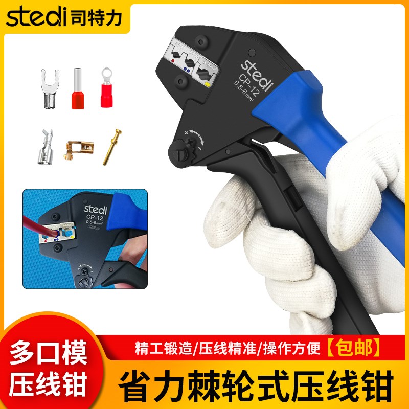 司特力压线钳铜鼻子压接钳棘轮冷压裸端子压接钳插簧绝缘端子钳