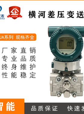 横河川仪差压变送器EJA110E/EJA120E/530E/430E微差压力变送器