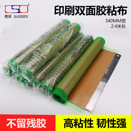 绿网双面黏胶布纸箱印刷胶布双面胶纸箱印刷胶布胶版340mm布基胶