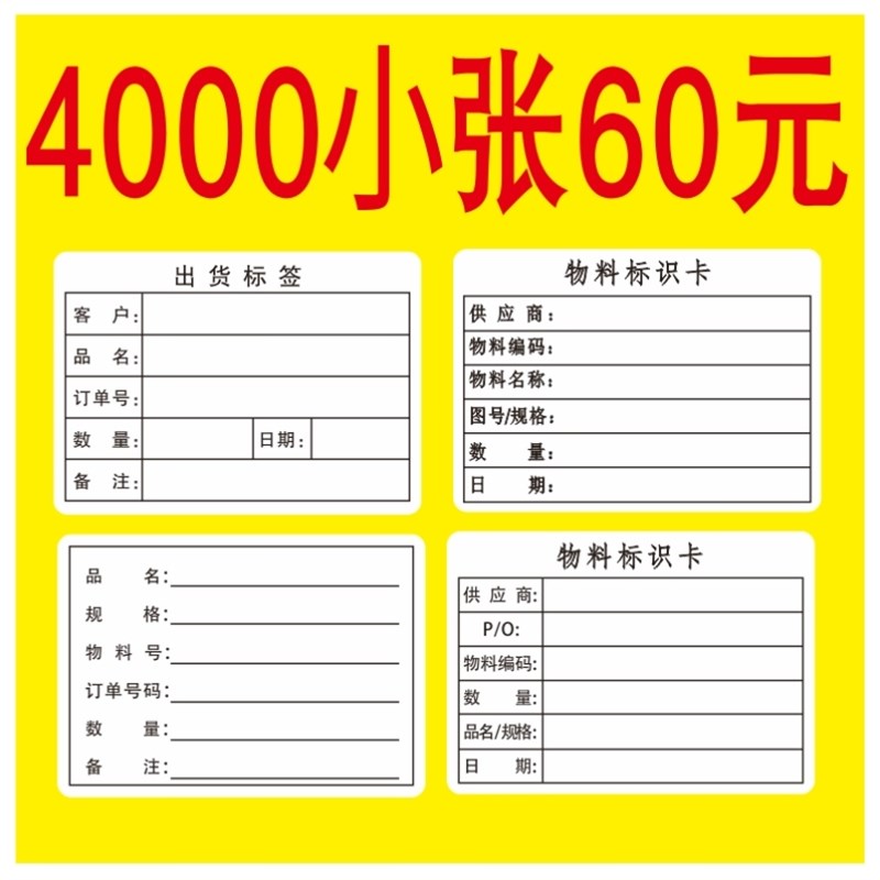 物料标识卡不干胶印刷现品票标签产品管理出货贴纸标示商标设计