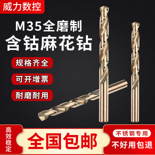 麻花钻头含钴直柄M35打孔钢铁超硬金色不锈钢专用转头304钨钢合金