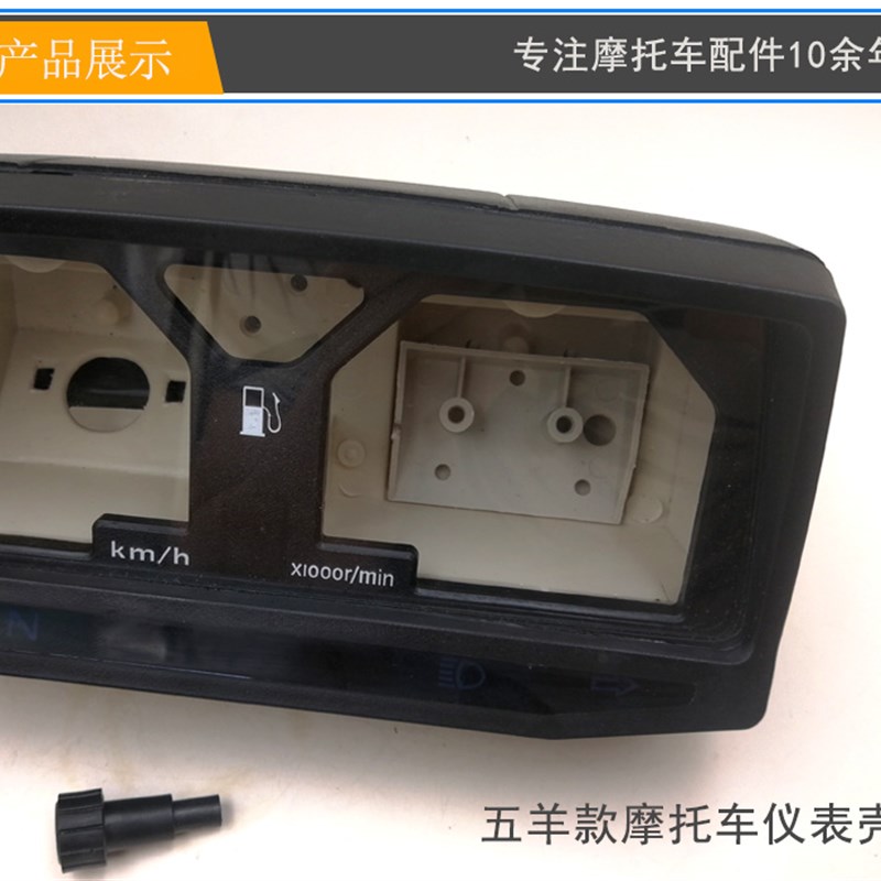 摩托车配件125-A-C-F仪表壳 码表壳 仪表底壳仪表面壳 里程表外壳