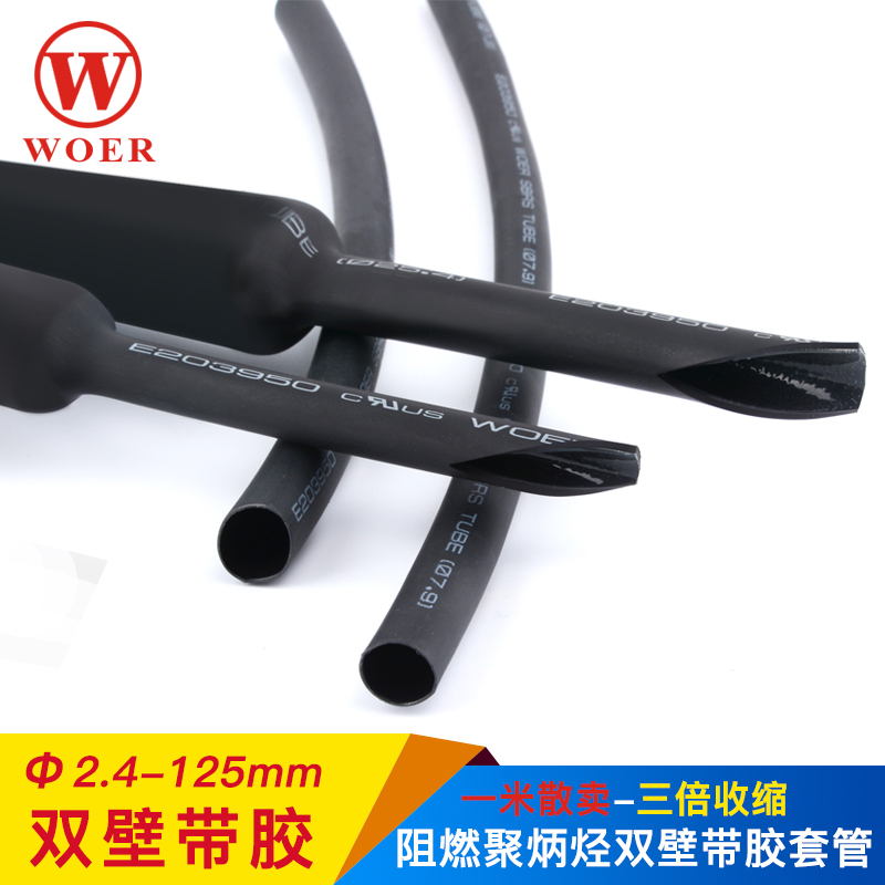 沃尔热缩管3倍收缩管黑色带胶加厚绝缘套管防水环保双壁管零卖