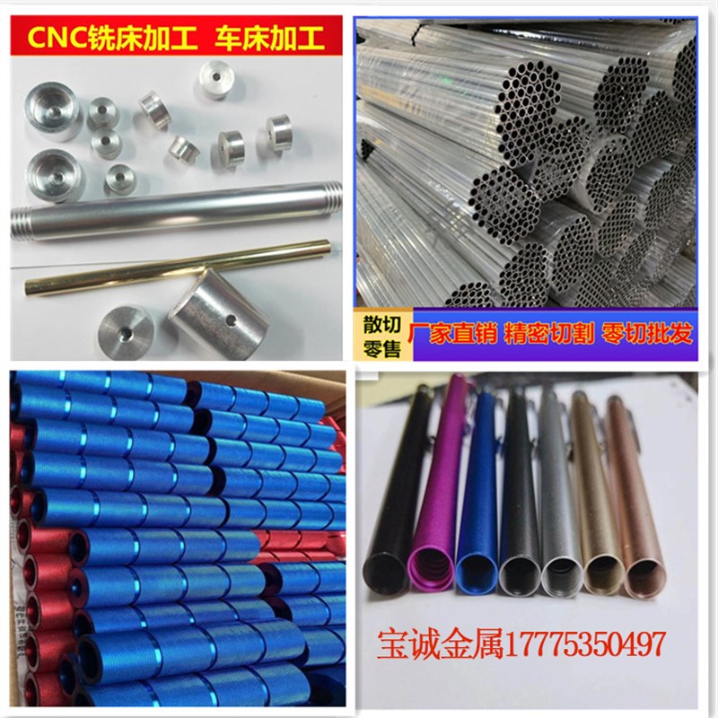 6061 6063阳极氧化彩色铝管 方管 零切 打孔 攻牙 折弯 加工定制