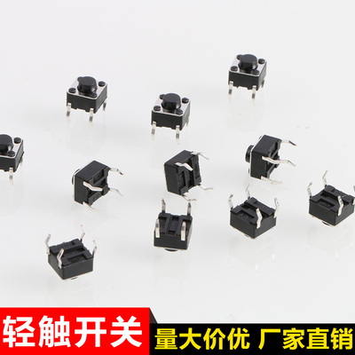 轻触开关4脚6x6x5mm/4.3/6/7/8/8.5/9/9.5/10.5按键开关12x12x10