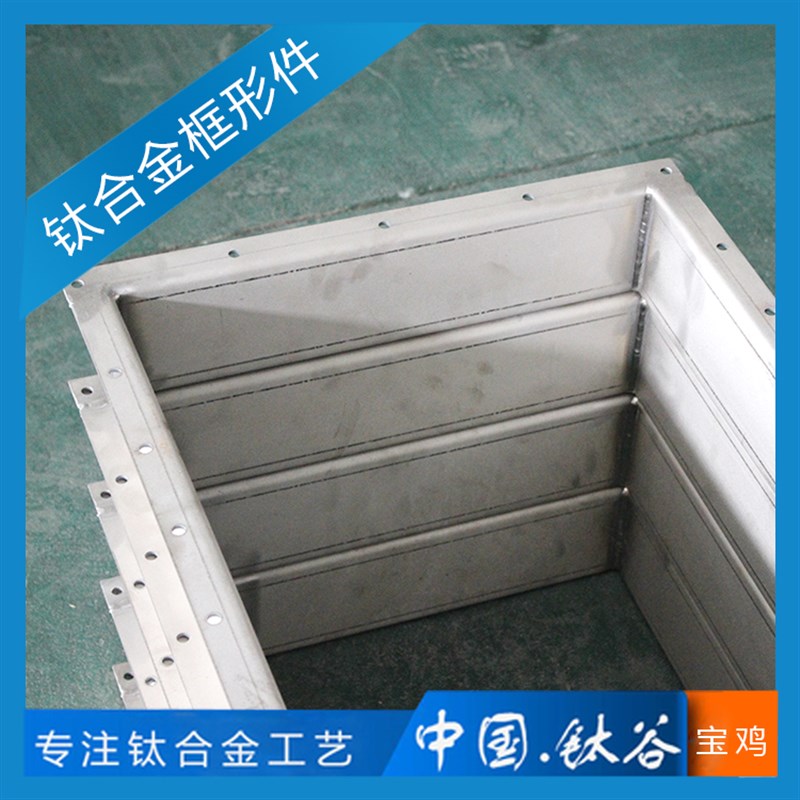 钛合金框形加工件TC4/GR5宝鸡厂家直供 机加表面 工期保障 硬度高