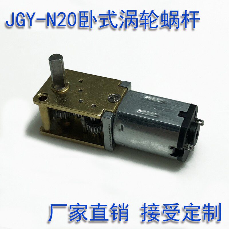 N20减速电机智能机器人电子锁微型直流马达涡轮蜗杆小马达3V6V12V