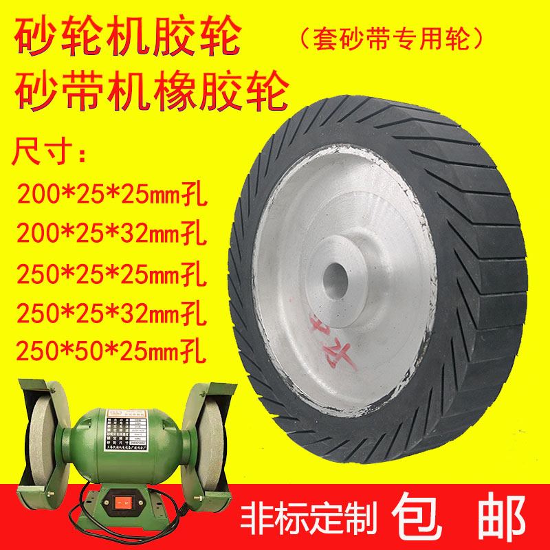 砂轮机砂轮套砂带轮抛光机橡胶轮磨刀打磨轮砂带机离芯轮太阳轮