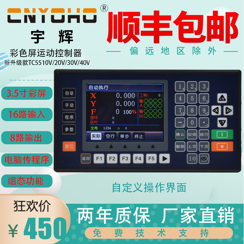 1-4轴彩屏运动控制器5510V/5520V/5530V/5540V伺服/步进控制面板