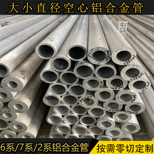 7075硬质空心铝管2024铝环6061 2a12铝圆管切割 6063大小直径铝管