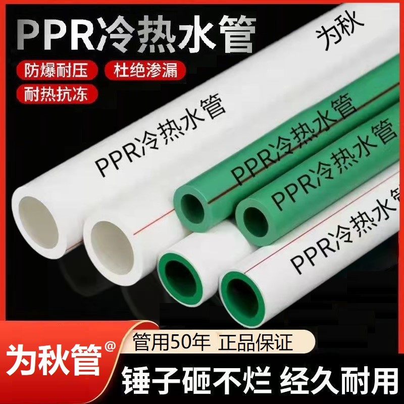 为秋ppr水管4分管20自来水管加厚6分25热熔家装暖气热水器冷热管